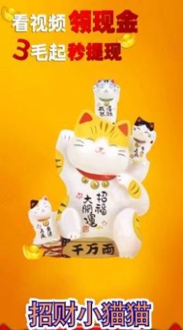 小猫招财乐游戏领红包官方版 截图2