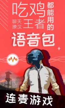 很皮语音包截图2