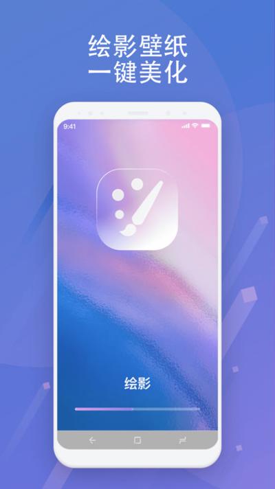 绘影壁纸 v1.0.1.101