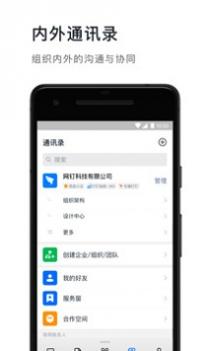 钉钉打卡普通版截图1