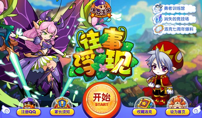 洛克王国 手机版截图2