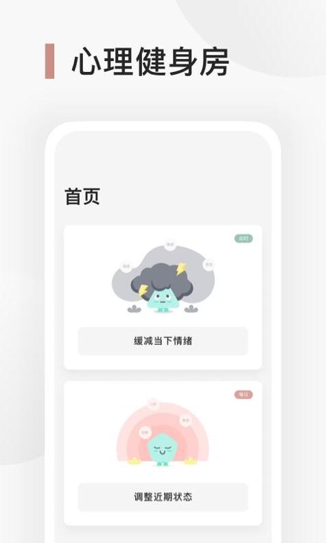 Better心理健身房截图0