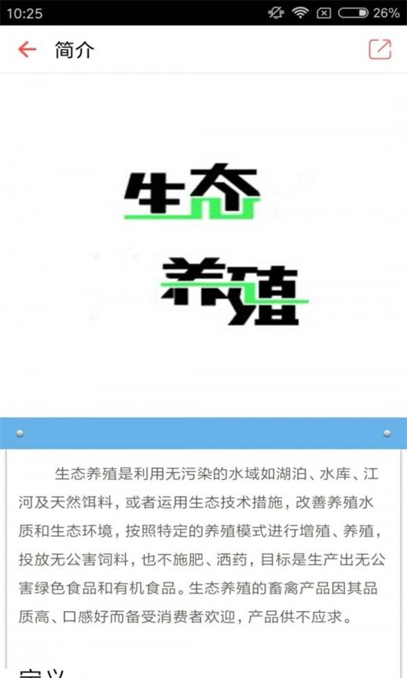生态养殖网截图0