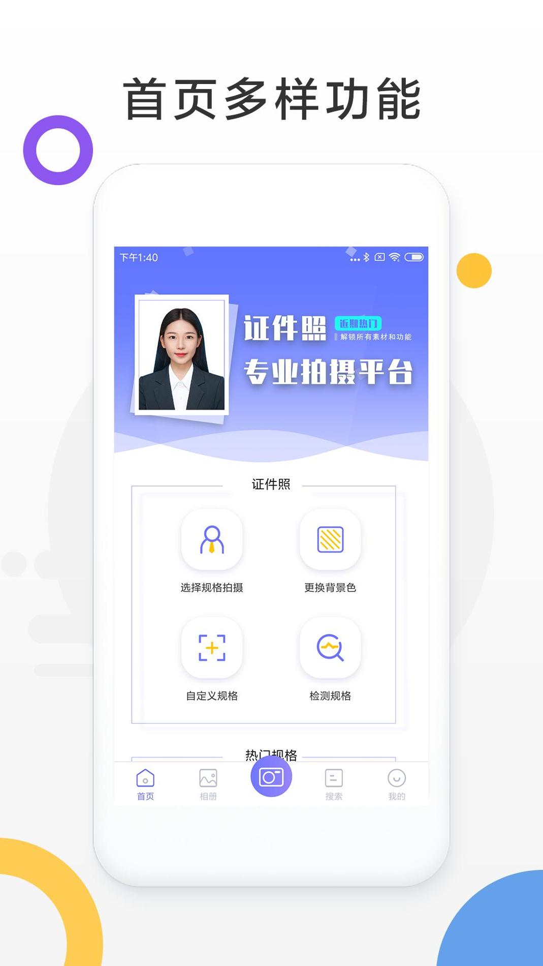 免费证件照相机.png