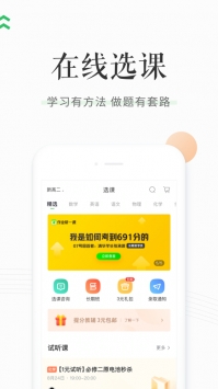 作业帮一课ios版截图2