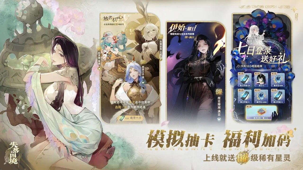 失落四境手机版 v2.0.105