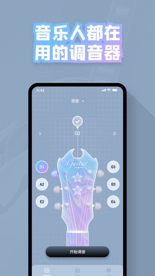 辉煌调音器工具截图2