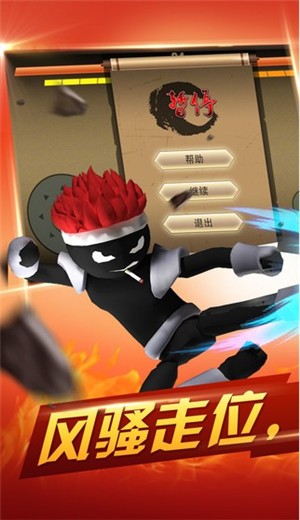 火柴人乱斗联盟截图1