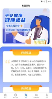 健康荟截图0