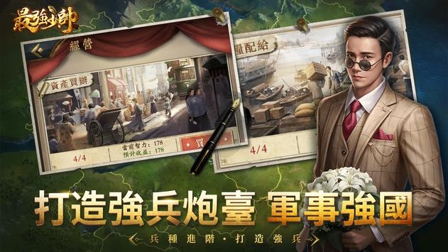 最强少帅截图0