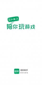 纽扣助手老版本截图1
