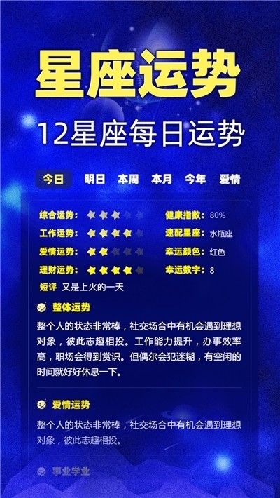 橡子星座截图1