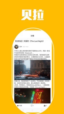 贝拉秀截图1