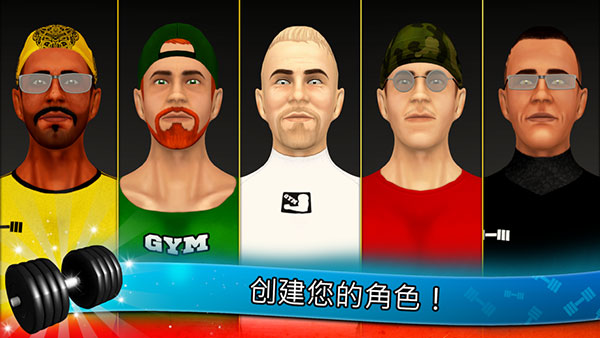 健身模拟器手机版下载