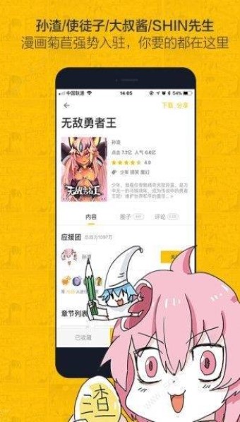优萌漫说