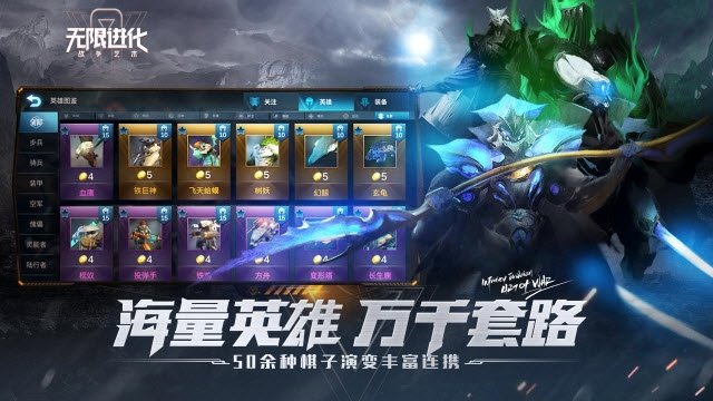 战争艺术之无限进化