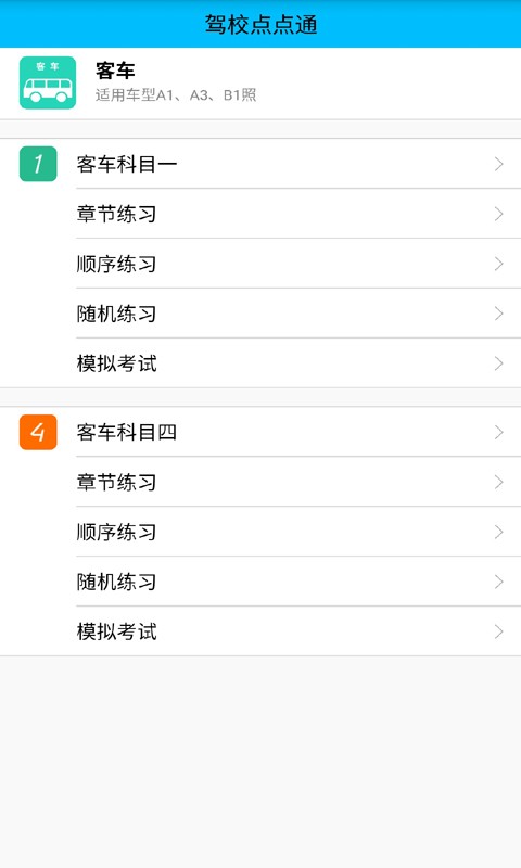 科目一科目四模拟考试 版本：v2.0
