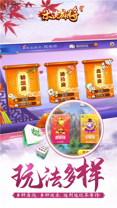 亿酷本溪麻将app截图0