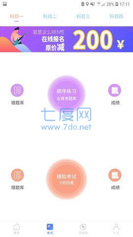 芝麻驾考