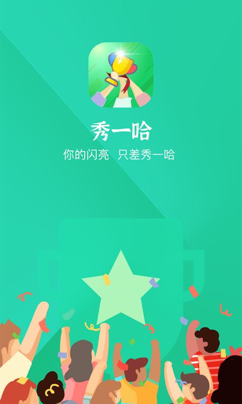 秀一哈.png