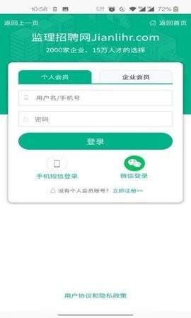 监理招聘网  v2.1.0