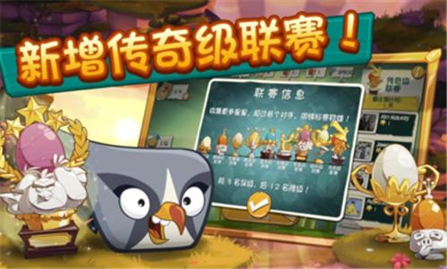 愤怒的小鸟2正版2024截图3