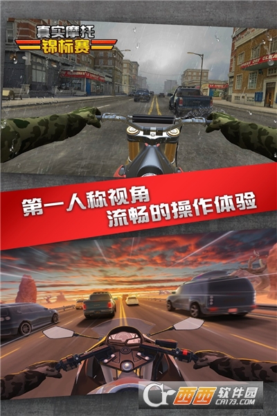 真实摩托锦标赛