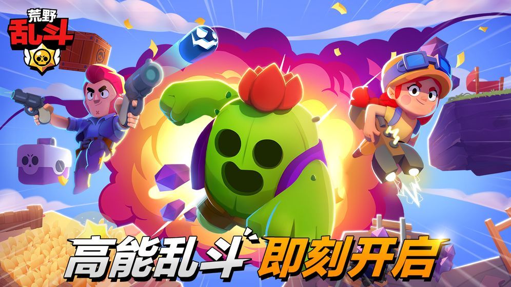 荒野乱斗疯狂模式无限宝石全人物版 截图0