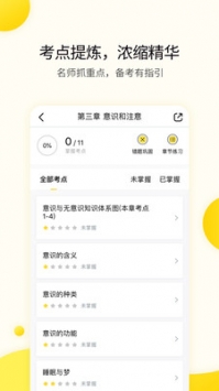 小西考研截图3
