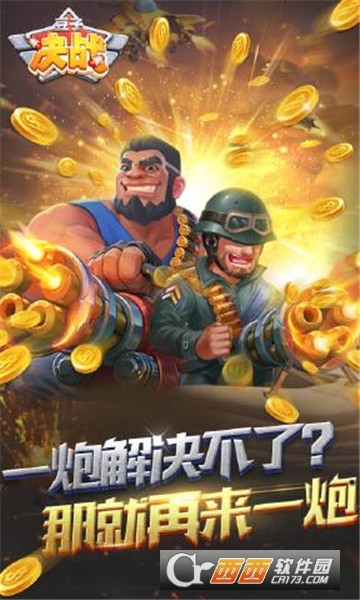 豆子决战手游