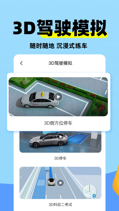 科目二练车模拟软件最新版 截图2