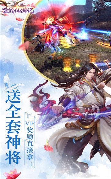 全民仙游记红包版 v1.0