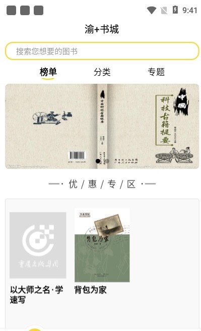 渝+书城买书app官方版 截图0