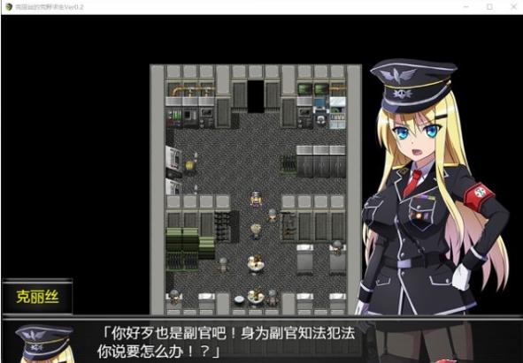 幸存者克莉丝攻截图0