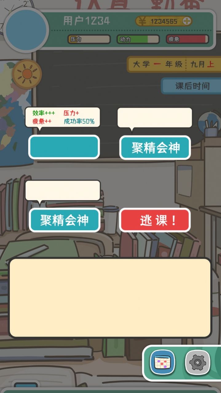 我和我的大学游戏安卓版图片1