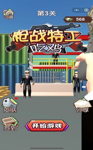 特工枪战吃鸡 2020-07-25 10:42