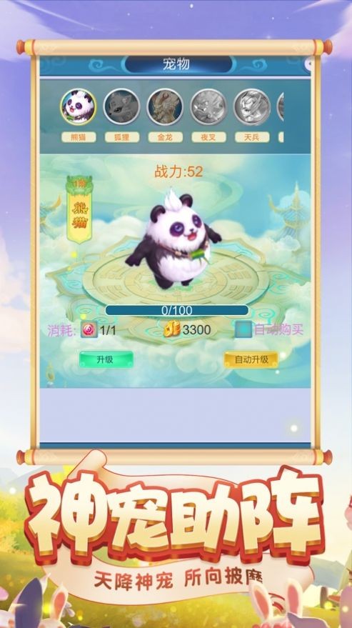 灵宠封仙记 V 1.0