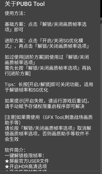 pubgatant4.0画质助手官方最新版图片1