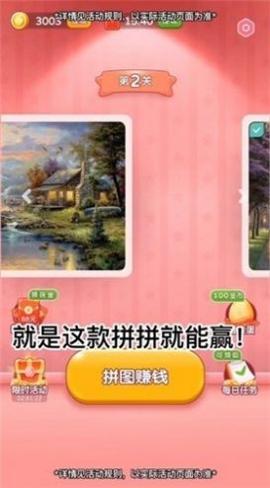 拼拼看看截图1