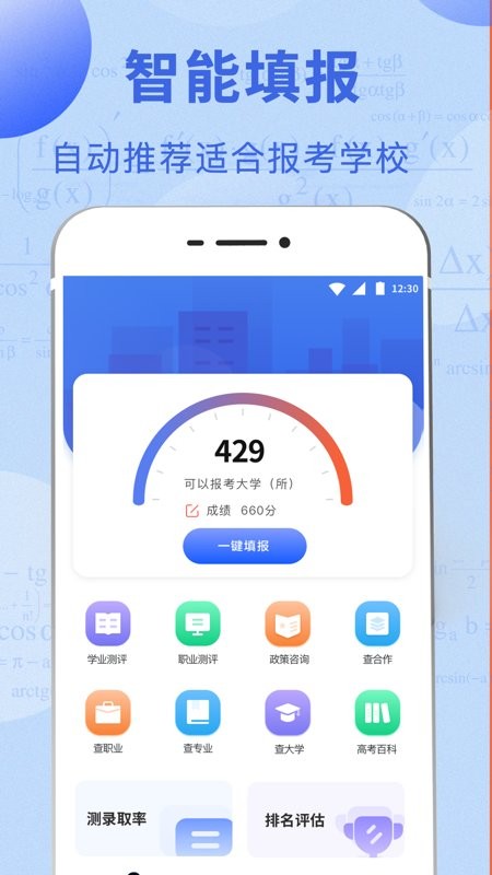高考志愿报考指南  v3.2.5