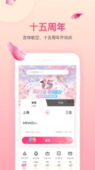 吉祥航空值机 v3.1.5