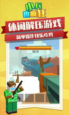 小兵也疯狂红包版 截图1