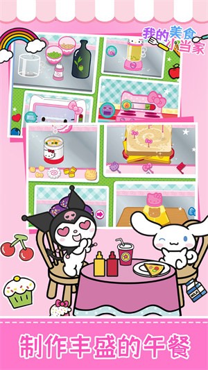 我的美食小当家最新版  v1.0