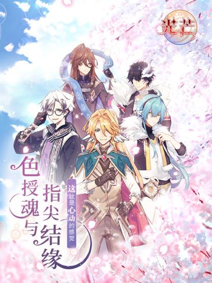 光芒：妖恋奇谭 v3.0.5