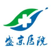 掌上盛京医院