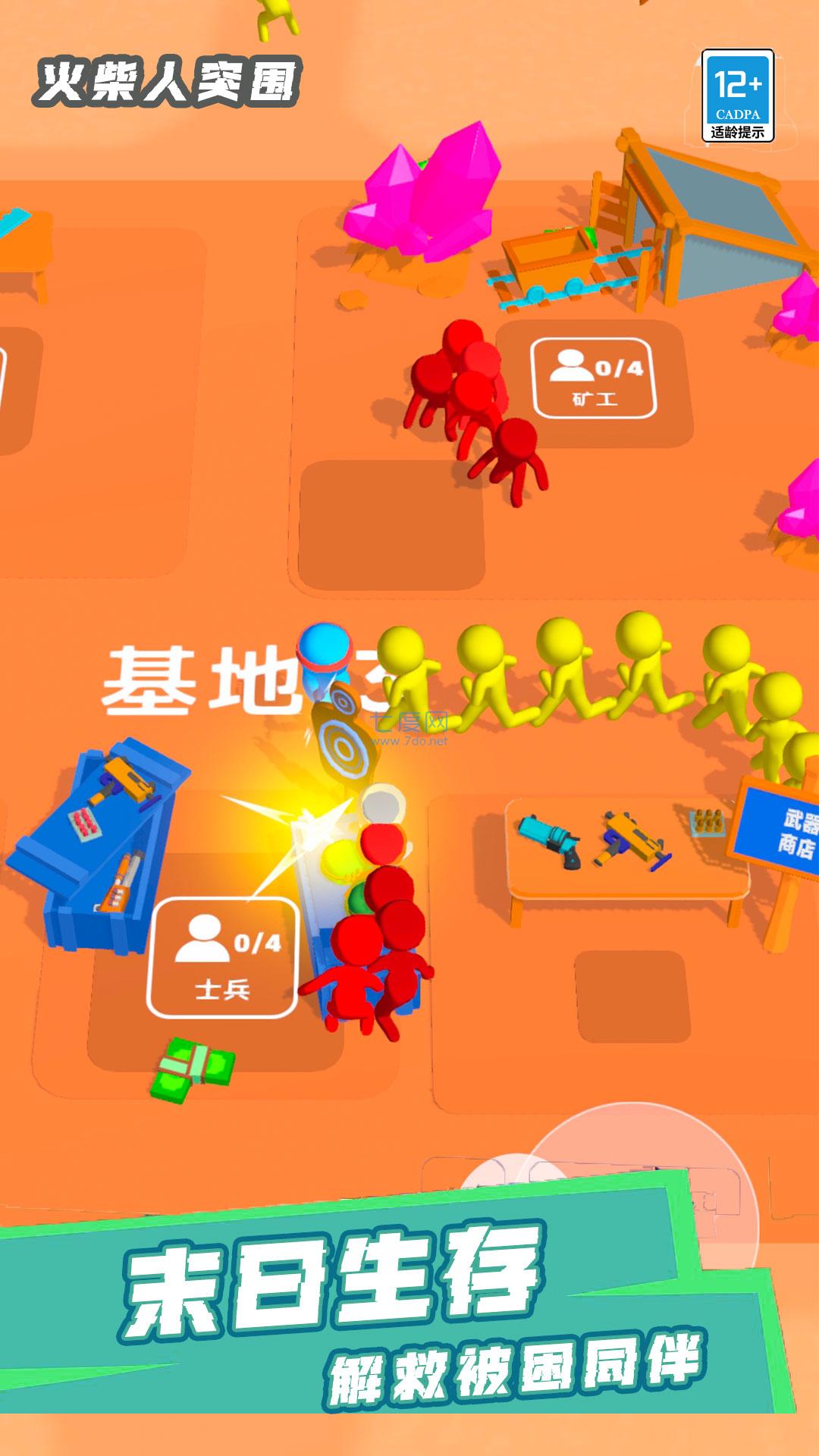 火柴人突围游戏
