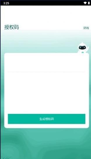 授权工具截图0