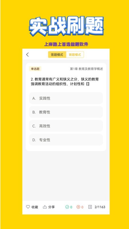 幼儿教师招聘考试截图2