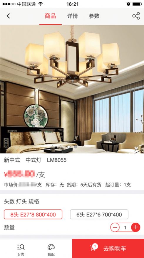 灯饰帮APP安卓版图片1
