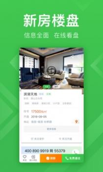 安居客截图1